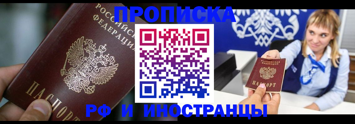 временная регистрация законно в Новосибирске