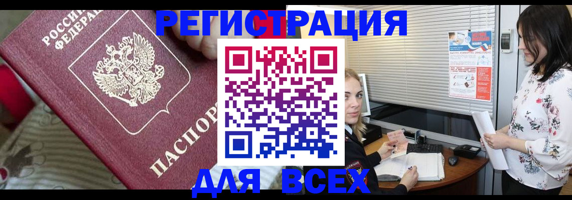 прописка в квартире в Новосибирске