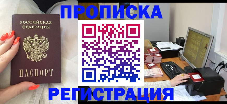 где прописаться в Новосибирске