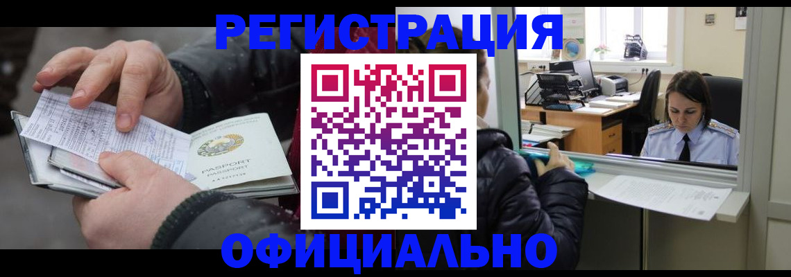 временная регистрация поиск в Новосибирске