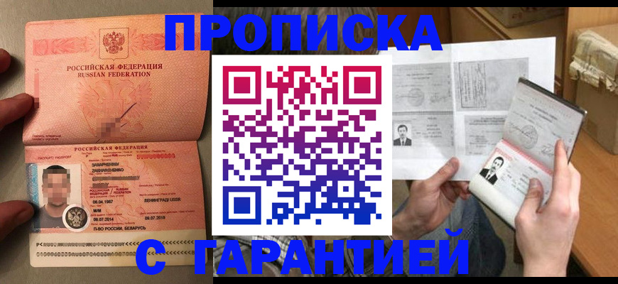 прописка от собственника в Новосибирске