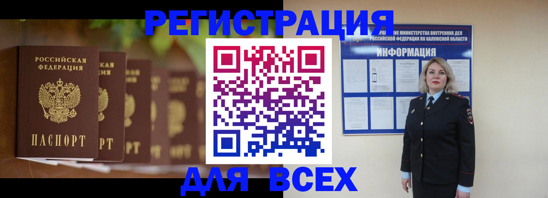 прописка для работы в Новосибирске